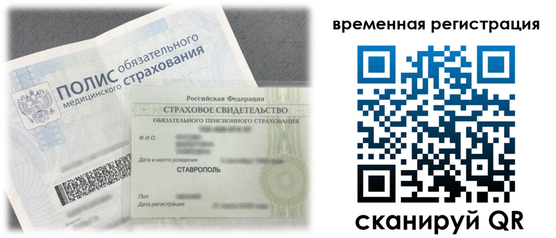 временная регистрация надежно в Иркутске