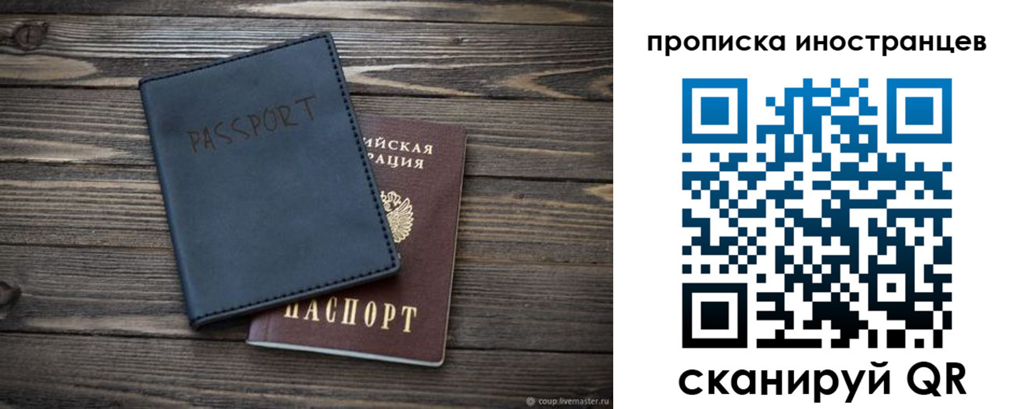 временная регистрация для школы в Иркутске