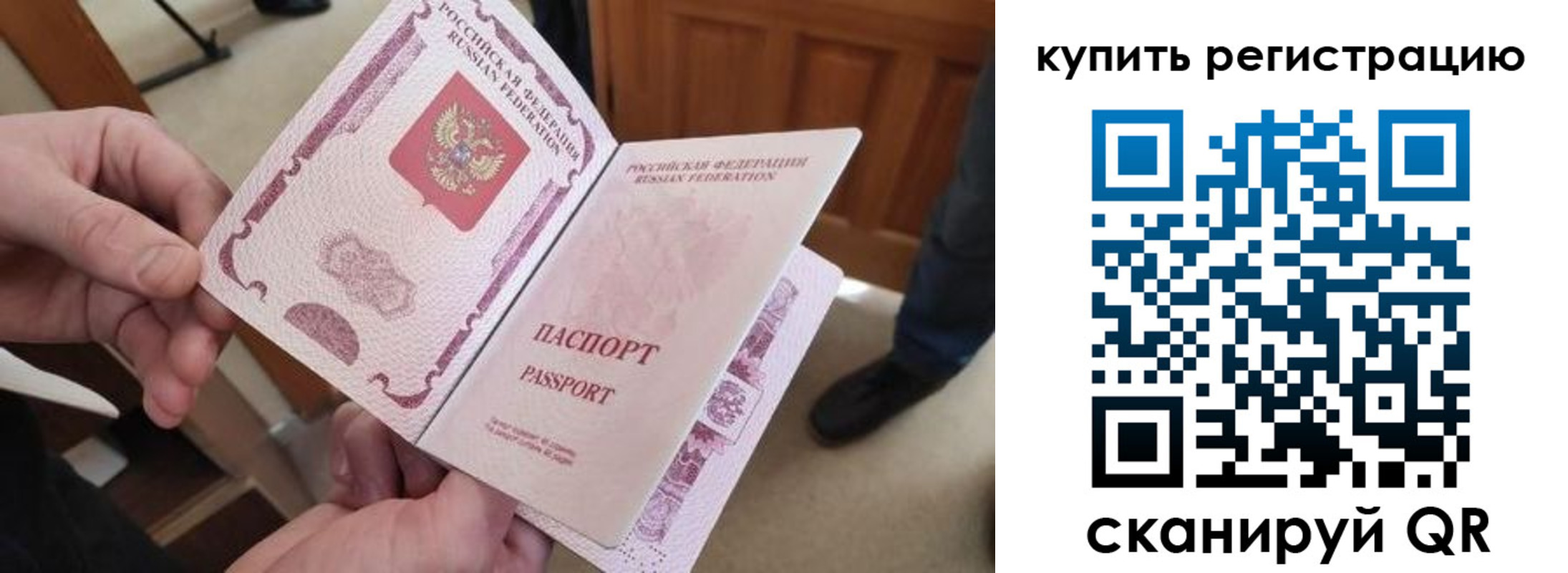 прописка в Иркутске
