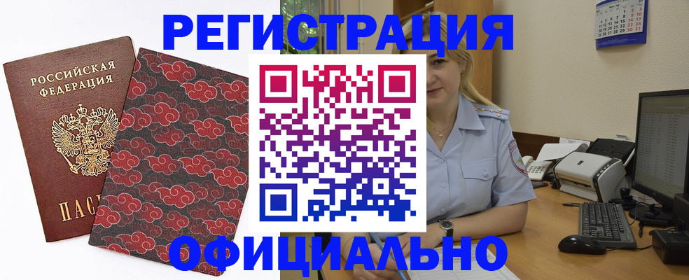 прописка ребенка в Иркутске