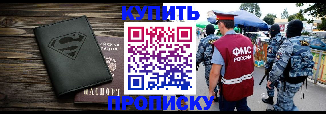 прописка для кредита в Иркутске