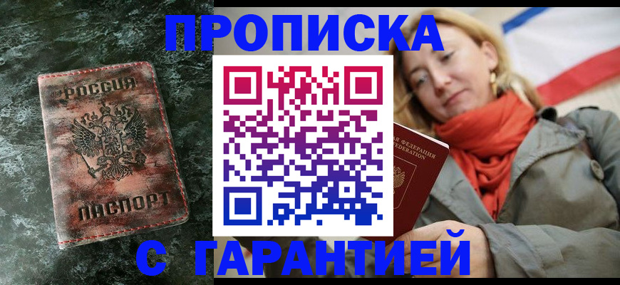 временная регистрация для всех в Иркутске