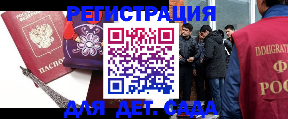 прописка штамп в Иркутске