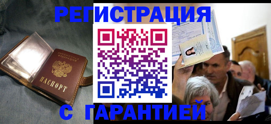 временная регистрация надежно в Иркутске