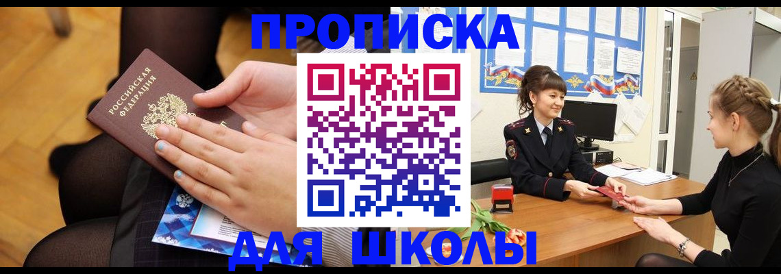 временная регистрация в Иркутске