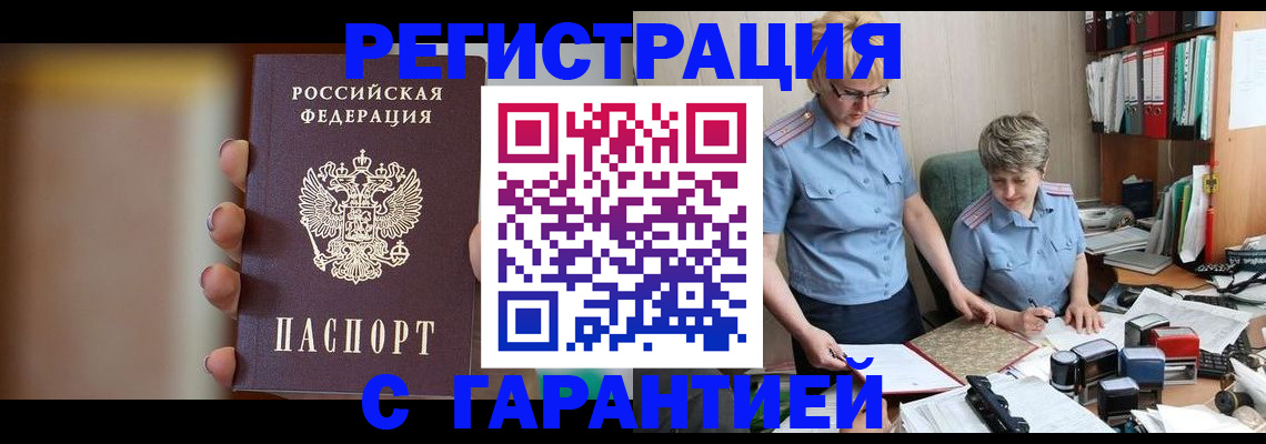прописка законно в Иркутске