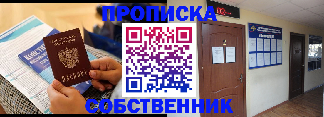 временная регистрация для школы в Иркутске